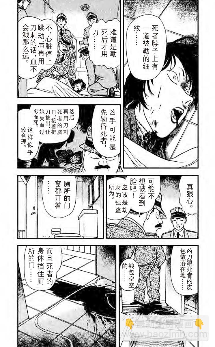 🍟名侦探柯南 FILE.6 凶器的下落 第4页