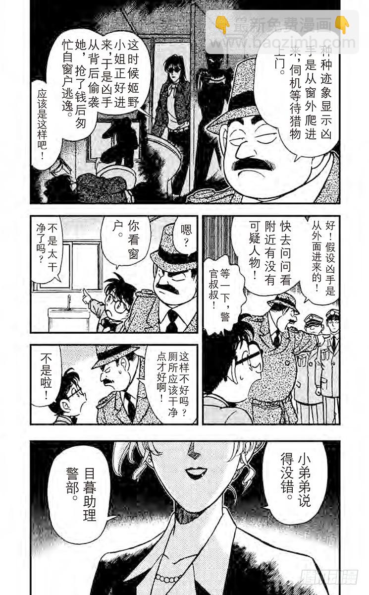 🍟名侦探柯南 FILE.6 凶器的下落 第5页
