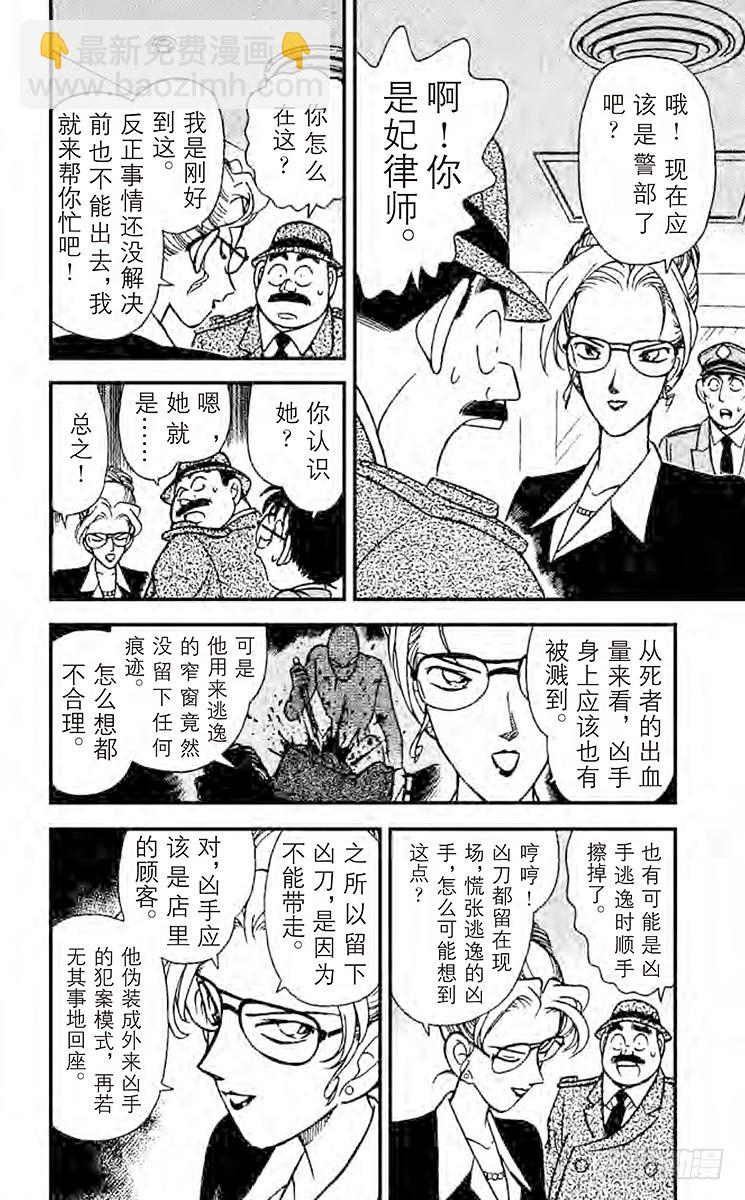 🍟名侦探柯南 FILE.6 凶器的下落 第6页