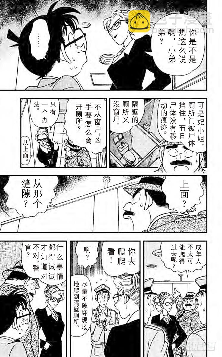🍟名侦探柯南 FILE.6 凶器的下落 第7页