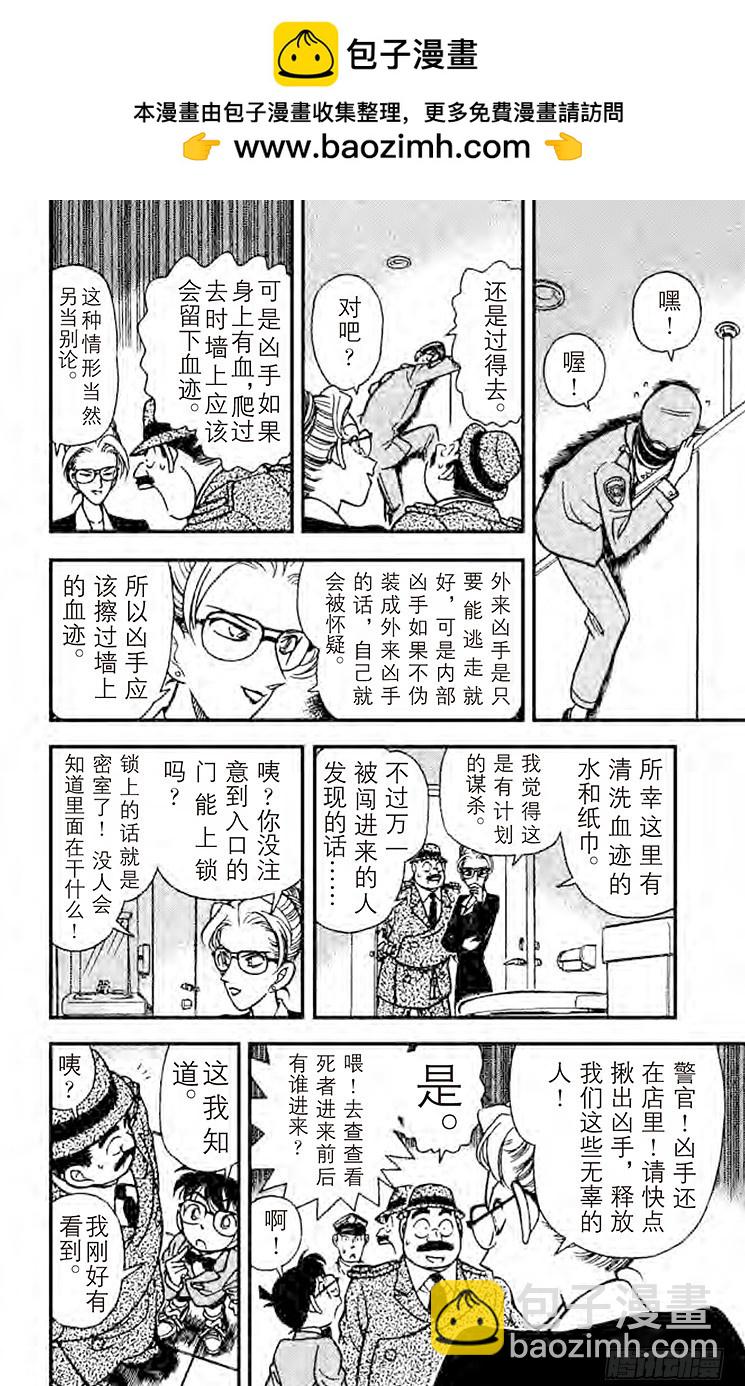 🍟名侦探柯南 FILE.6 凶器的下落 第8页