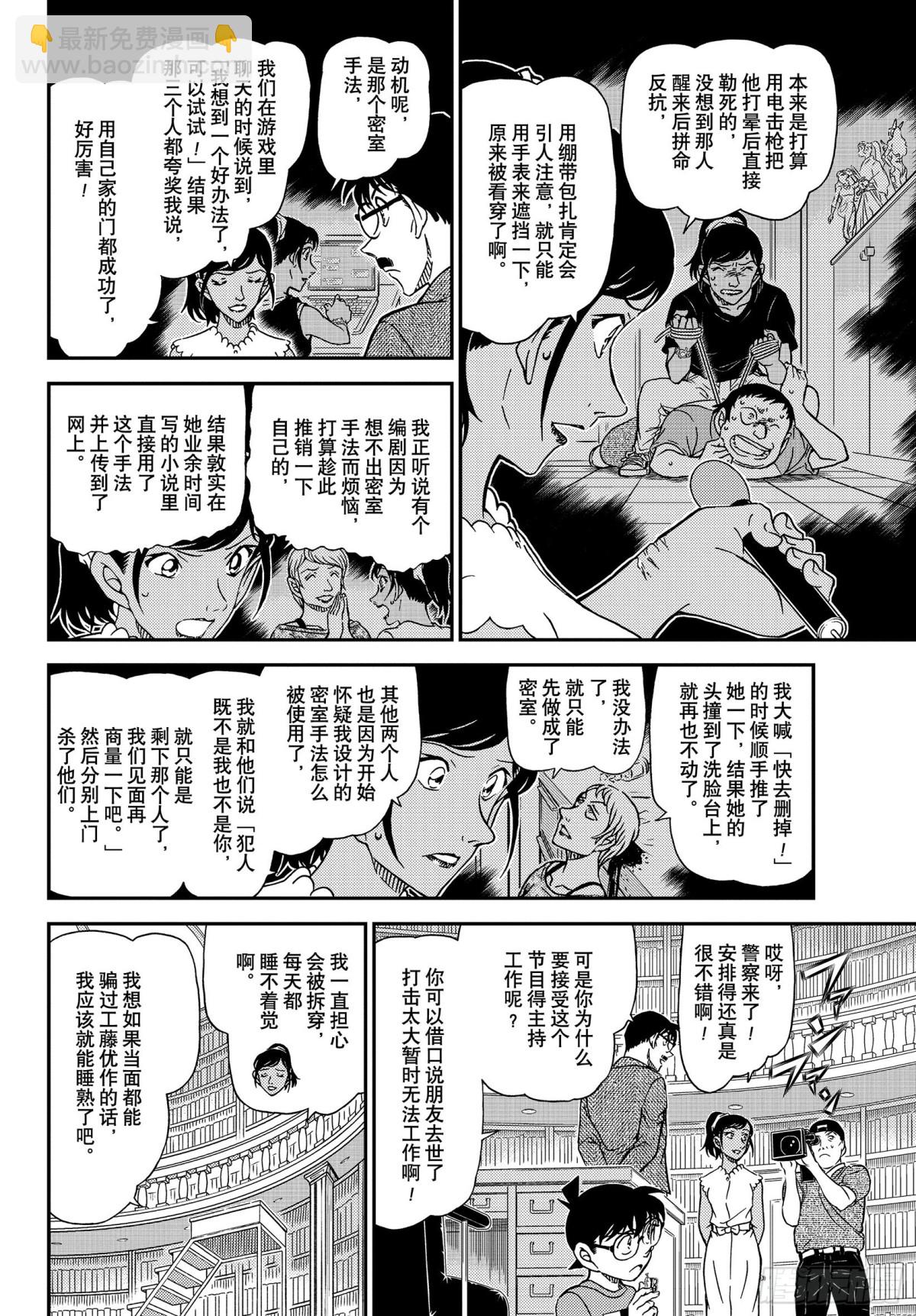 🍟名侦探柯南 FILE.1060 表演即将开 第10页