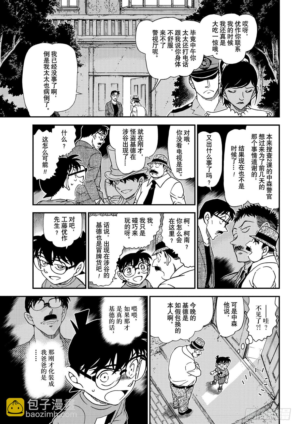 🍟名侦探柯南 FILE.1060 表演即将开 第11页