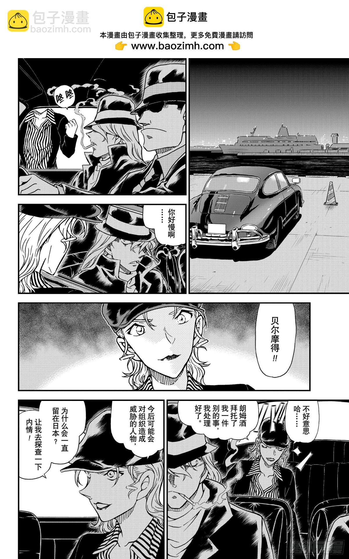 🍟名侦探柯南 FILE.1060 表演即将开 第12页