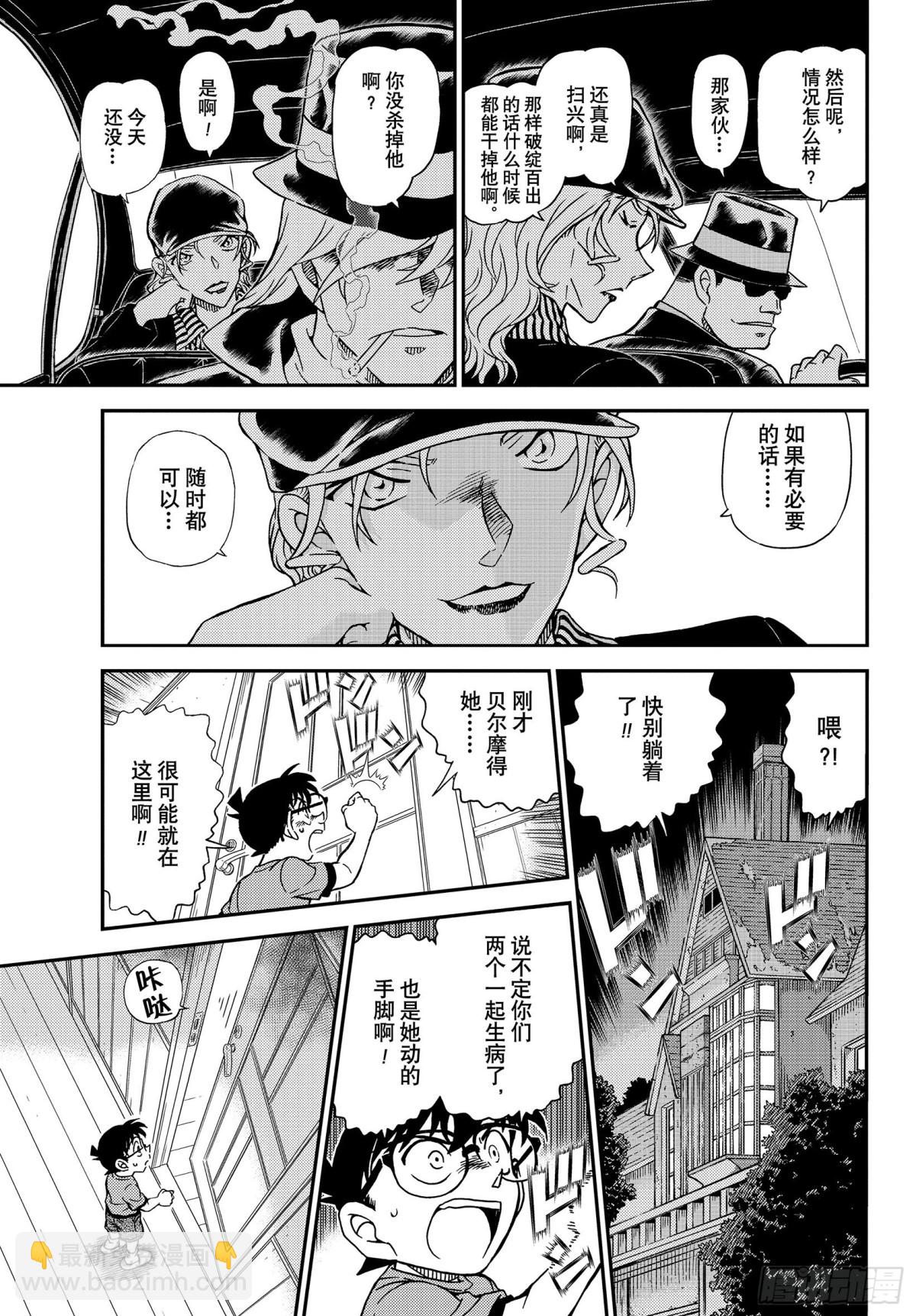 🍟名侦探柯南 FILE.1060 表演即将开 第13页
