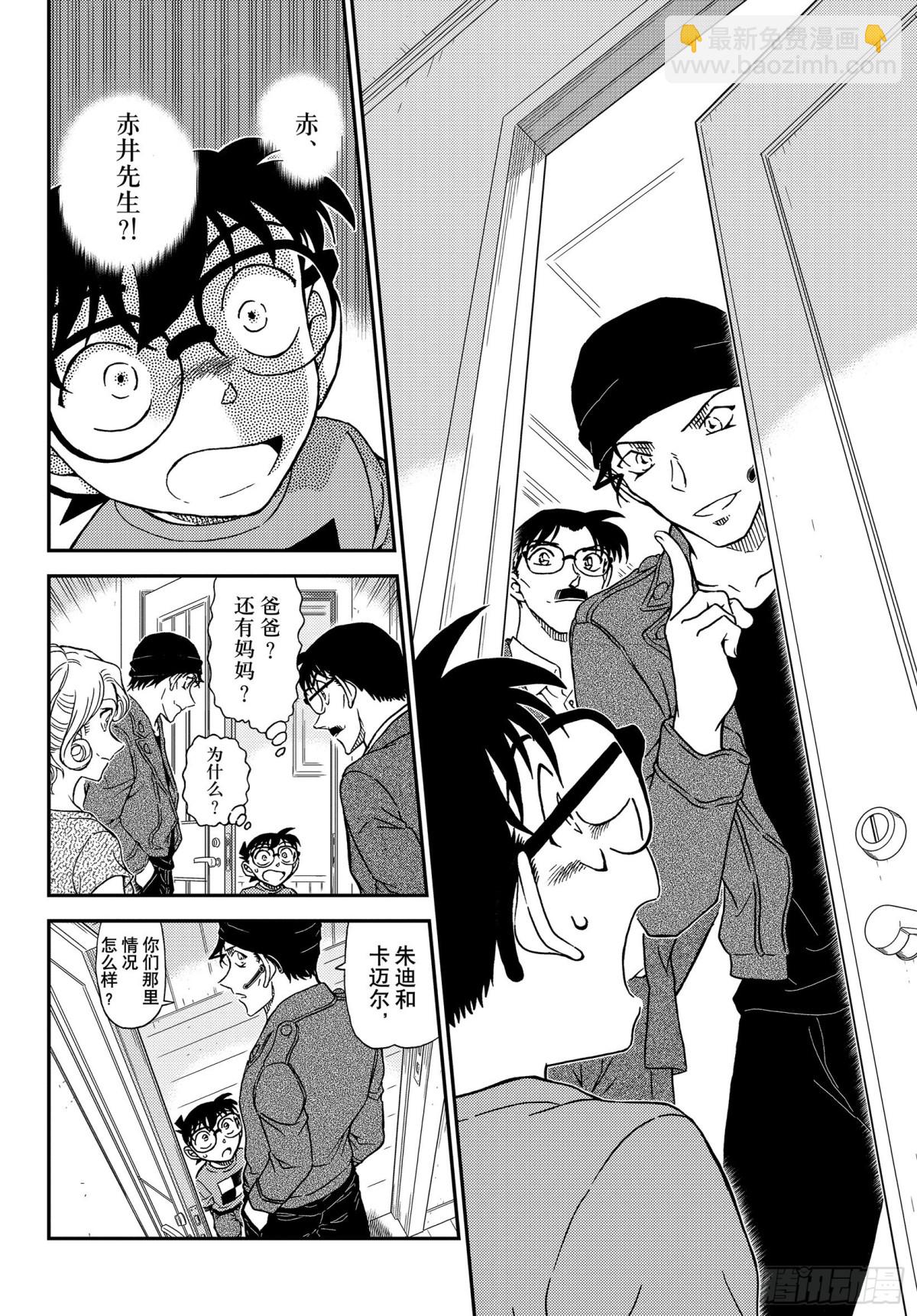 🍟名侦探柯南 FILE.1060 表演即将开 第14页