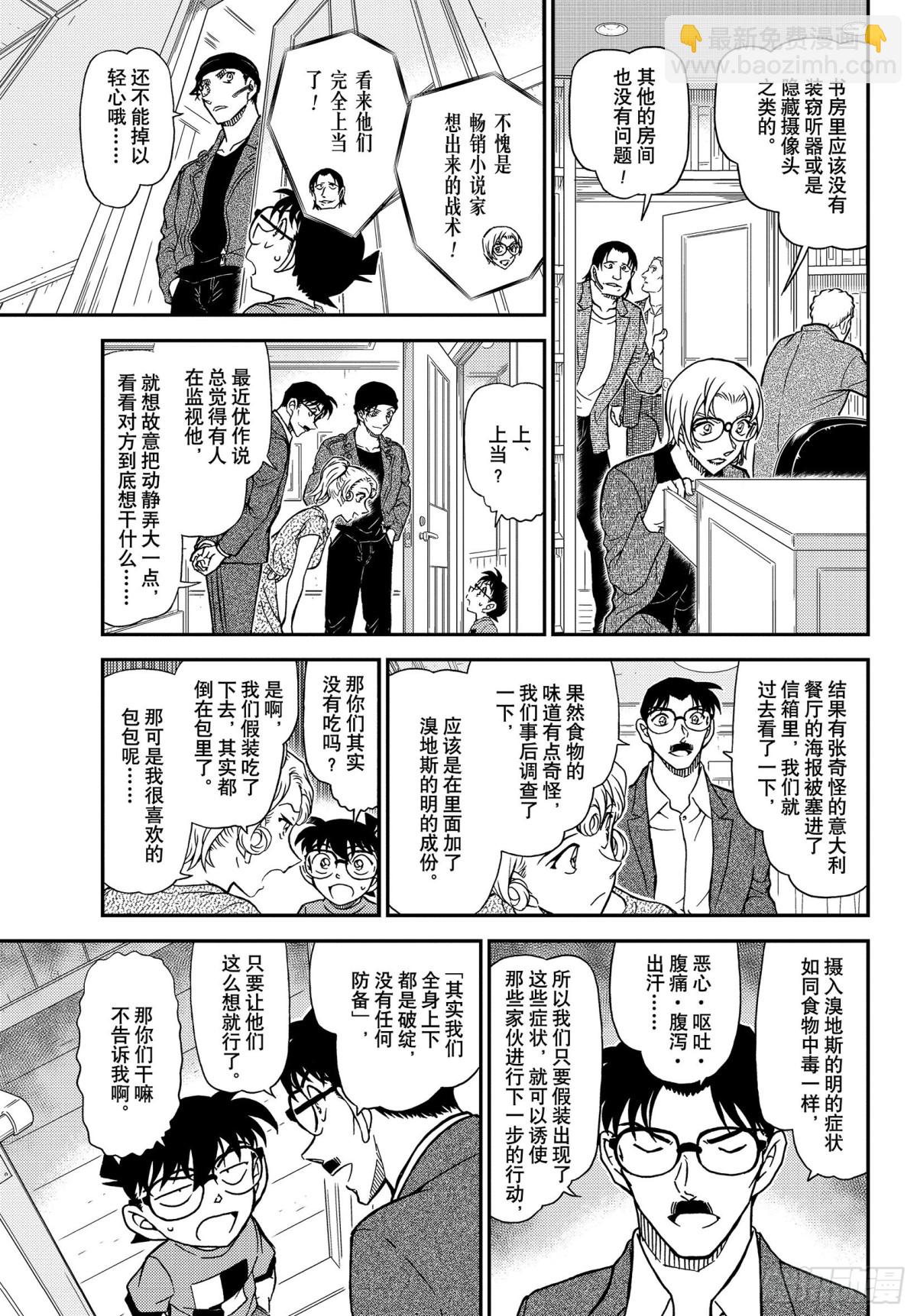 🍟名侦探柯南 FILE.1060 表演即将开 第15页