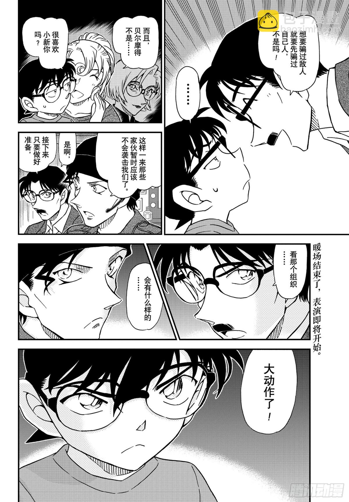 🍟名侦探柯南 FILE.1060 表演即将开 第16页