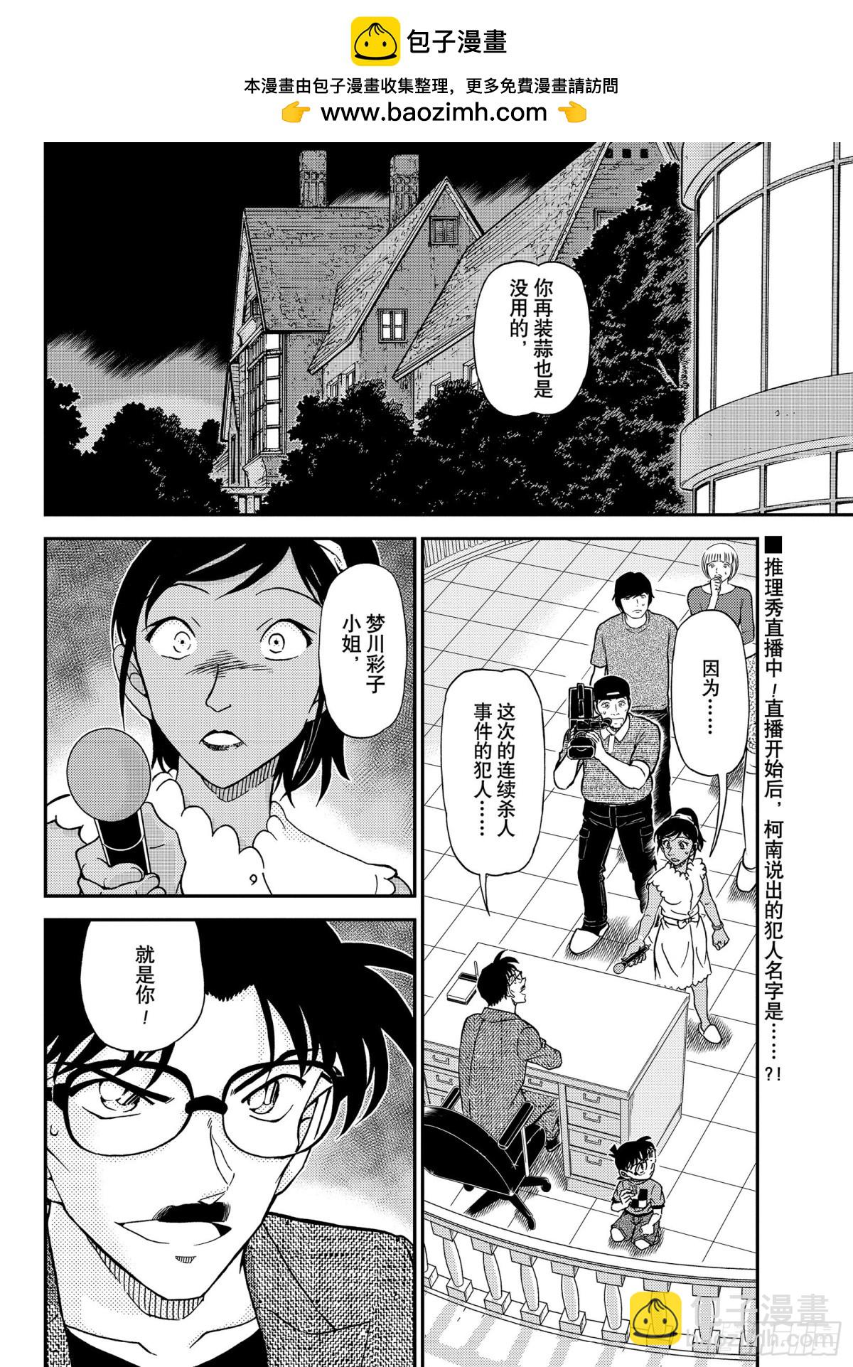 🍟名侦探柯南 FILE.1060 表演即将开 第2页