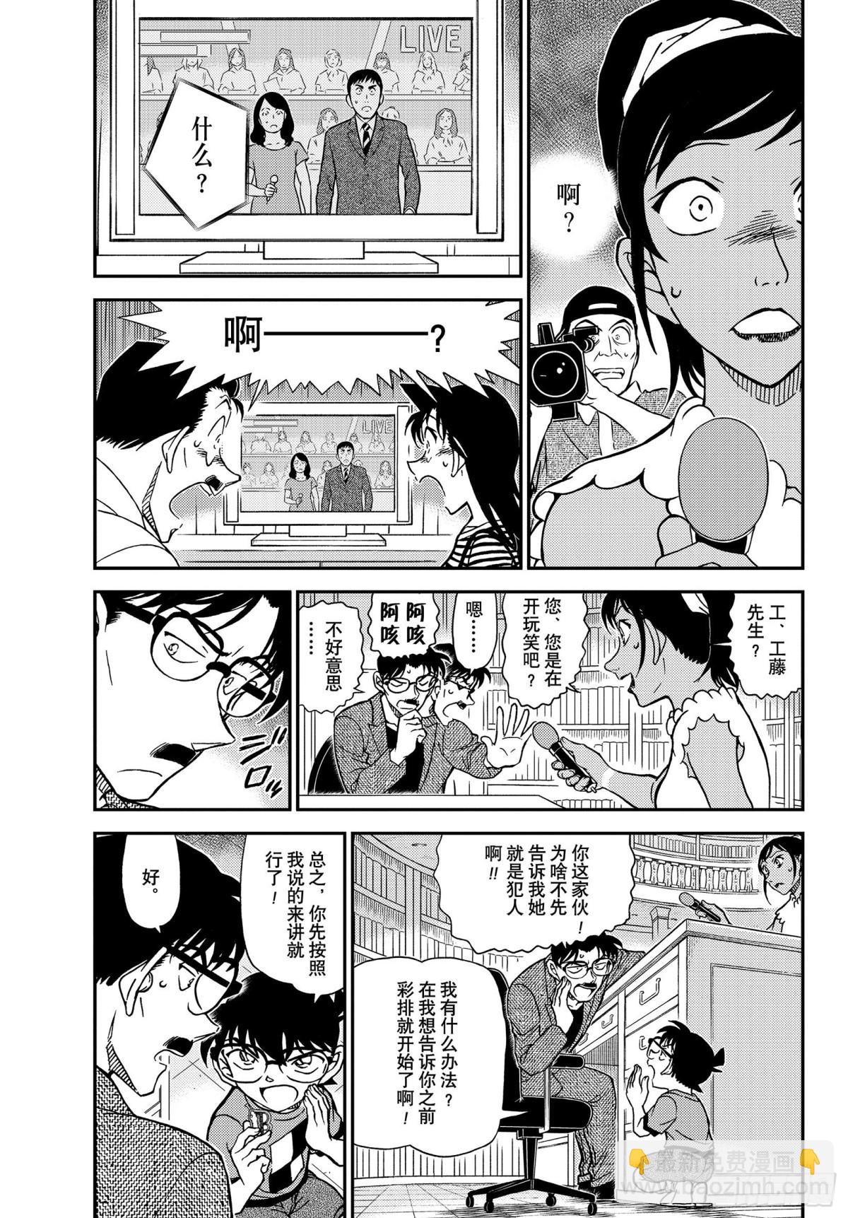 🍟名侦探柯南 FILE.1060 表演即将开 第3页
