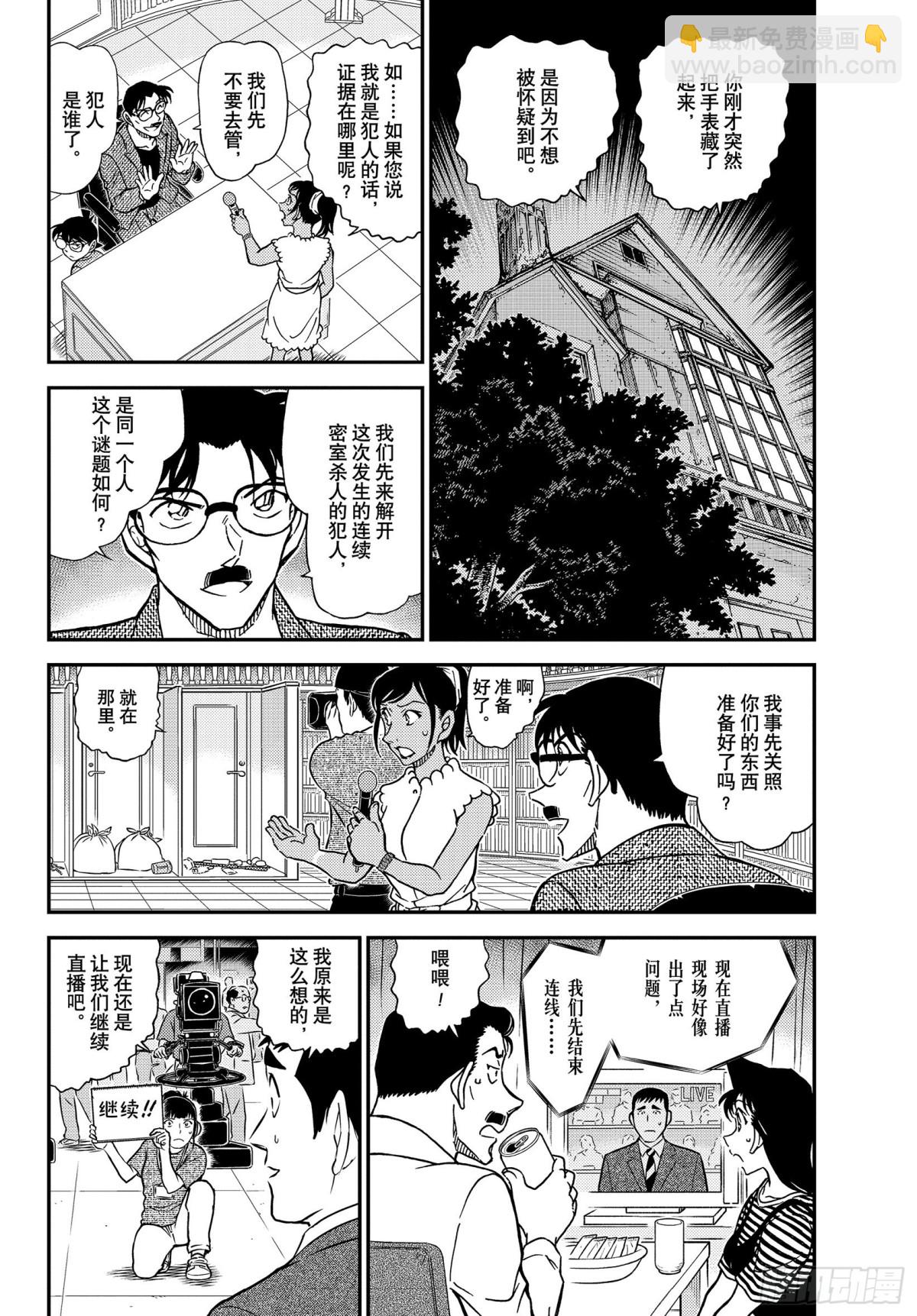 🍟名侦探柯南 FILE.1060 表演即将开 第4页