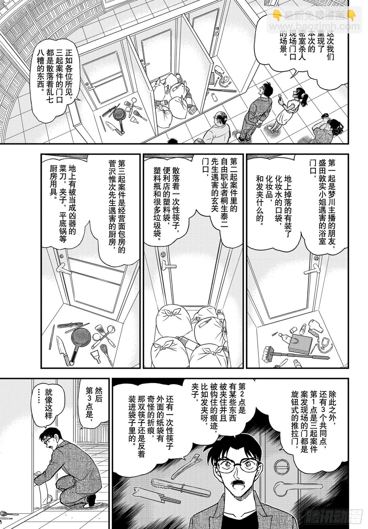 🍟名侦探柯南 FILE.1060 表演即将开 第5页