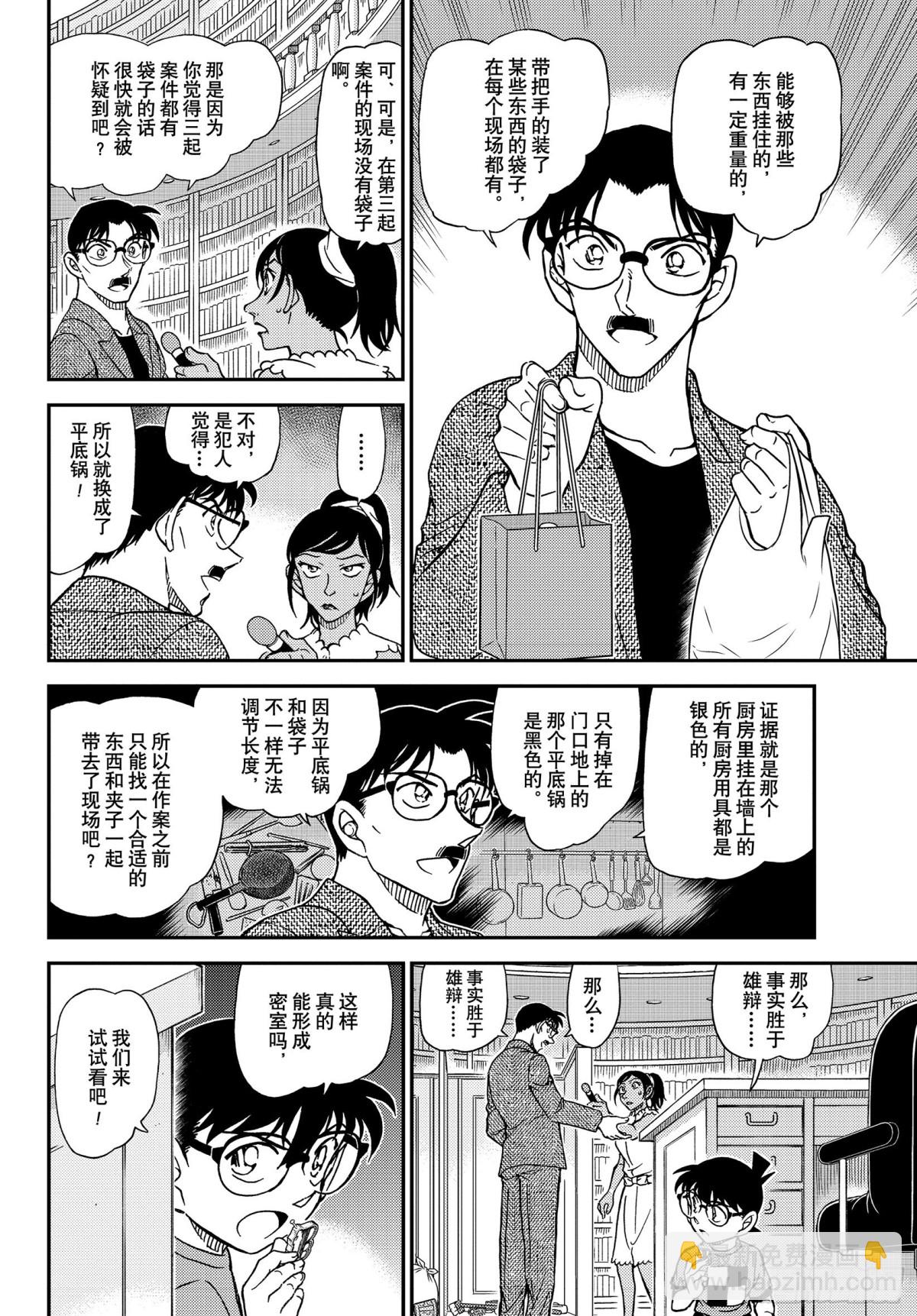 🍟名侦探柯南 FILE.1060 表演即将开 第6页