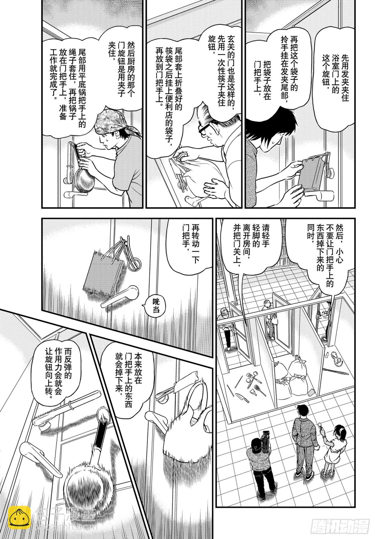 🍟名侦探柯南 FILE.1060 表演即将开 第7页