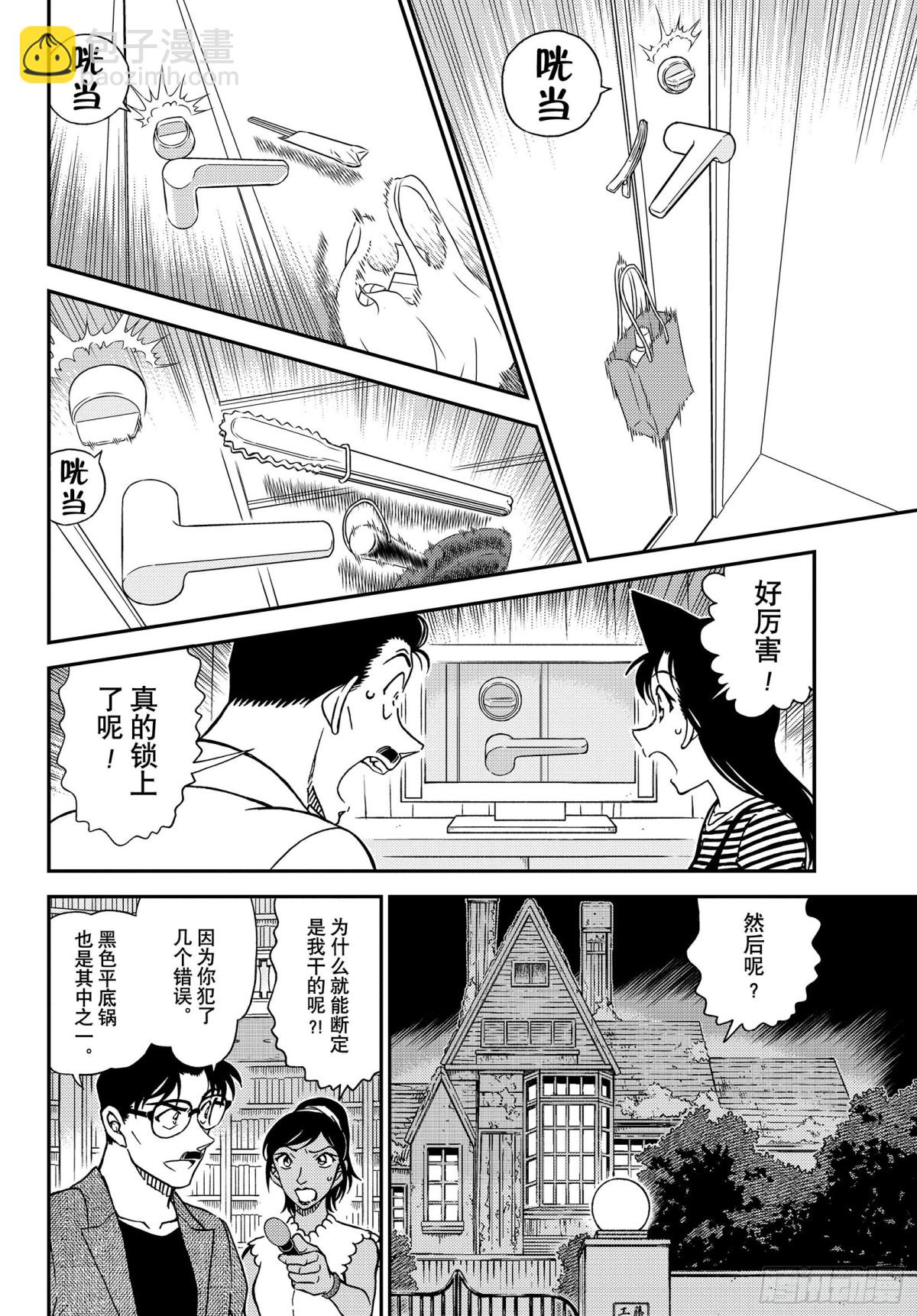 🍟名侦探柯南 FILE.1060 表演即将开 第8页