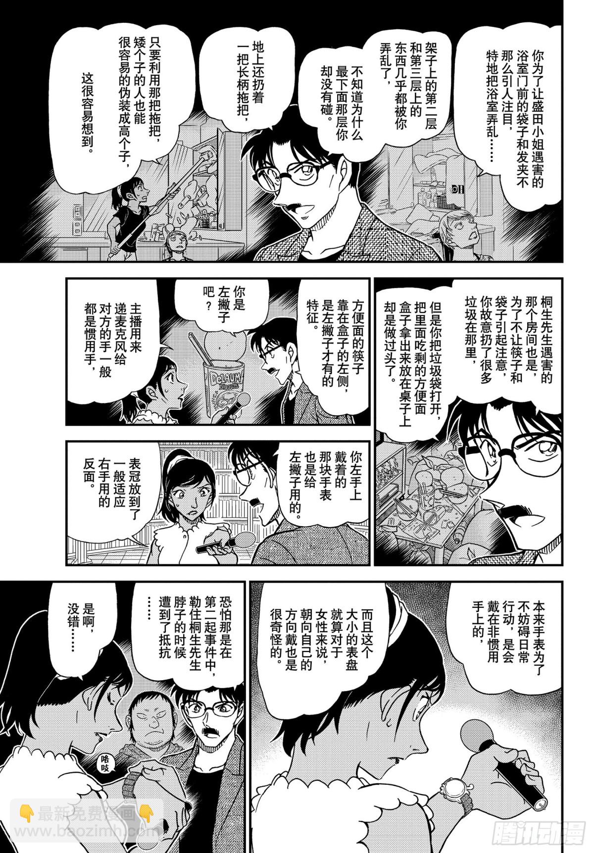 🍟名侦探柯南 FILE.1060 表演即将开 第9页