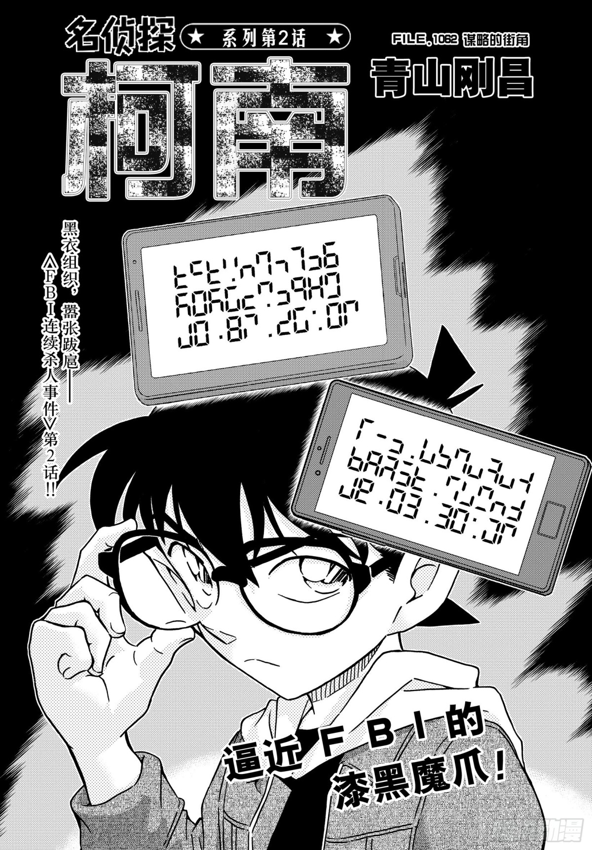 🍟名侦探柯南 FILE.1062 谋略的街角 第1页