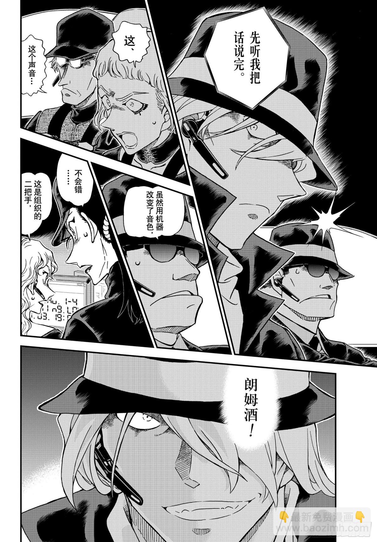 🍟名侦探柯南 FILE.1062 谋略的街角 第10页