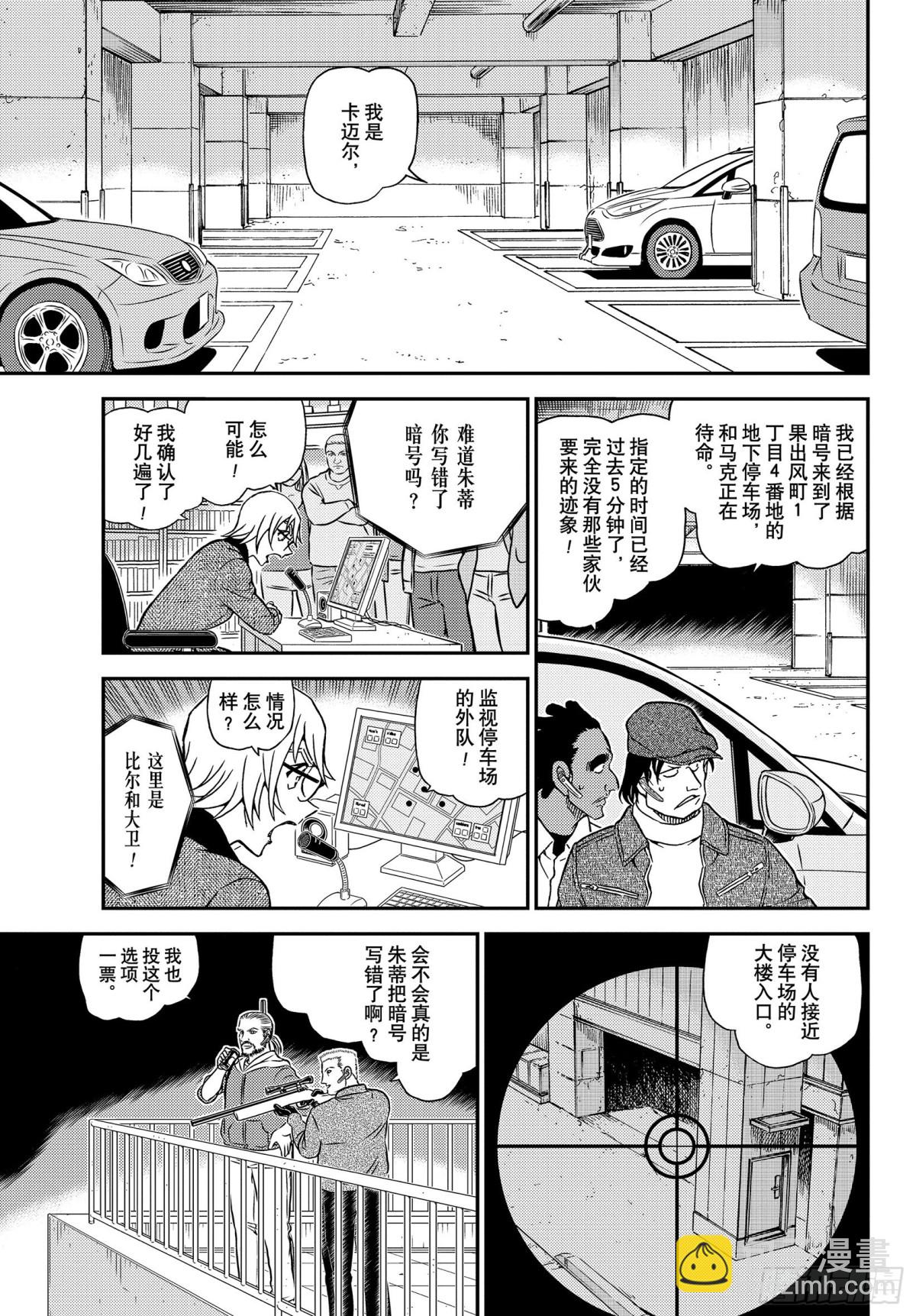 🍟名侦探柯南 FILE.1062 谋略的街角 第11页