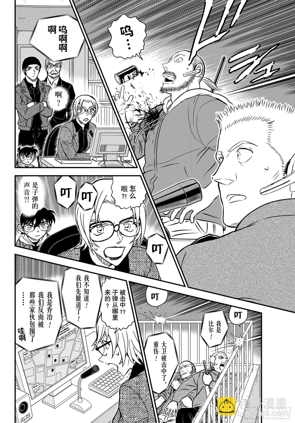 🍟名侦探柯南 FILE.1062 谋略的街角 第12页