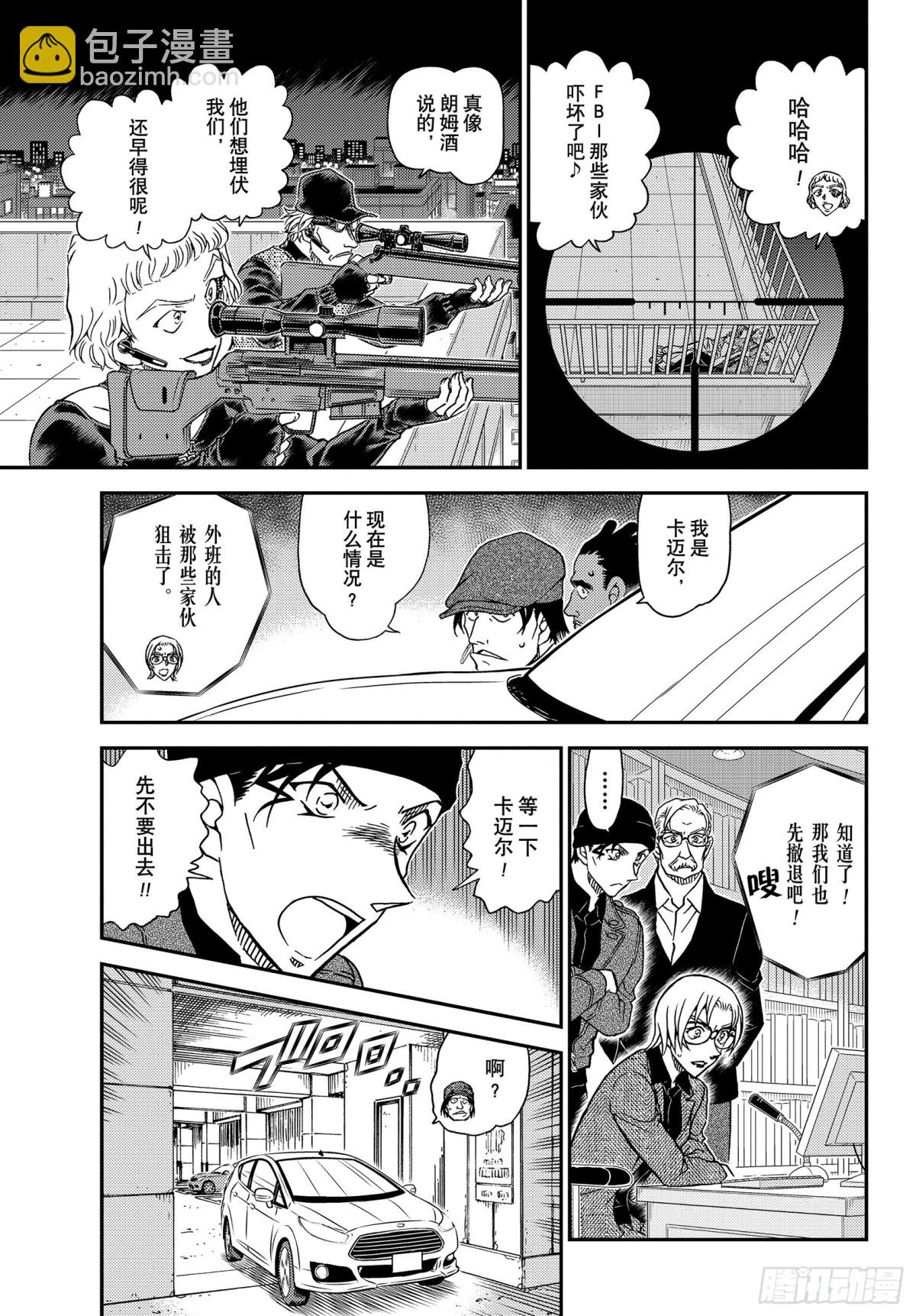 🍟名侦探柯南 FILE.1062 谋略的街角 第13页