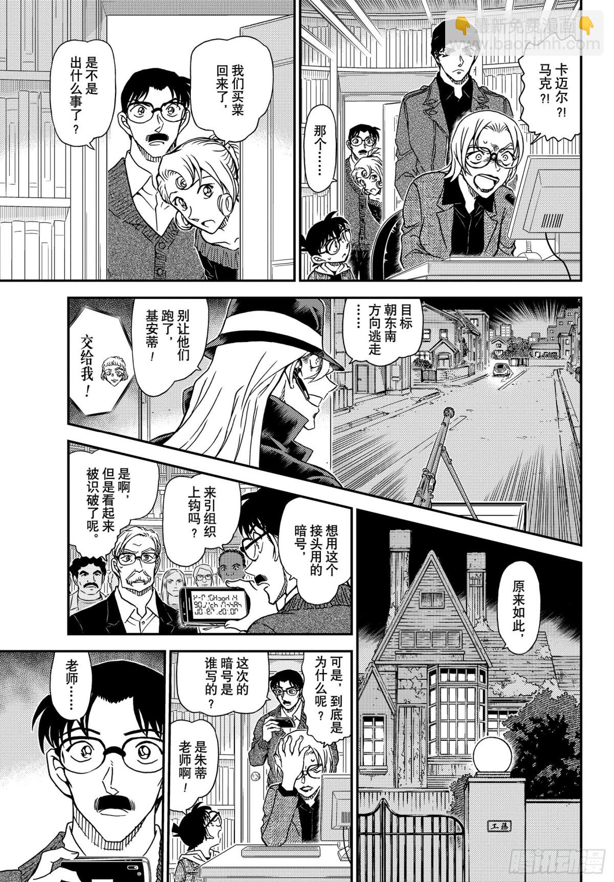 🍟名侦探柯南 FILE.1062 谋略的街角 第15页