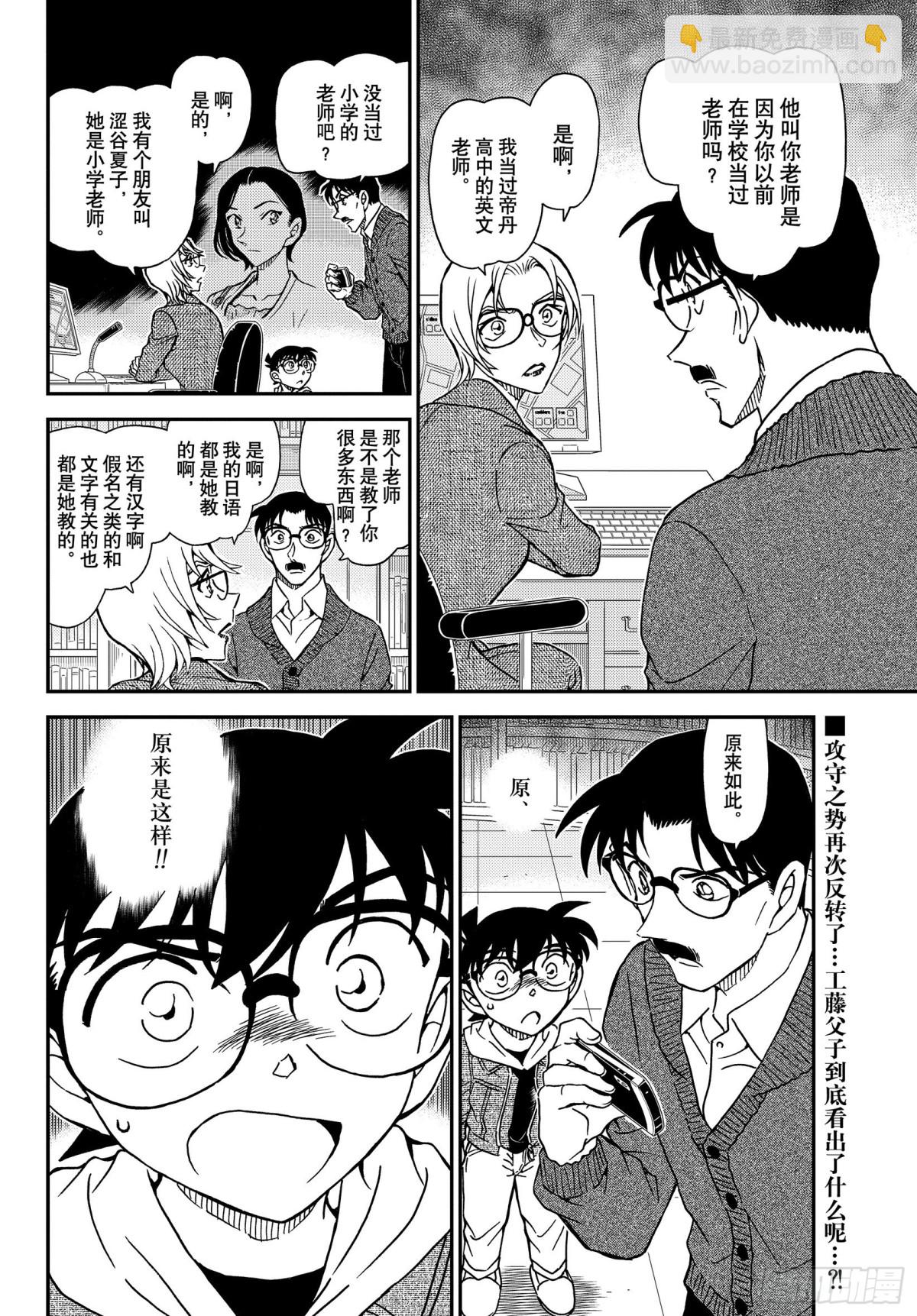 🍟名侦探柯南 FILE.1062 谋略的街角 第16页