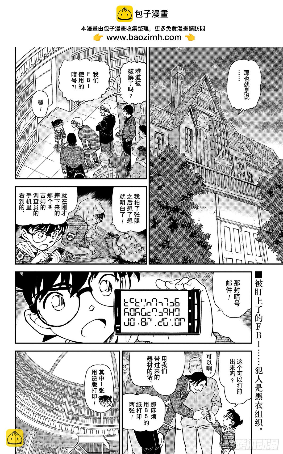 🍟名侦探柯南 FILE.1062 谋略的街角 第2页