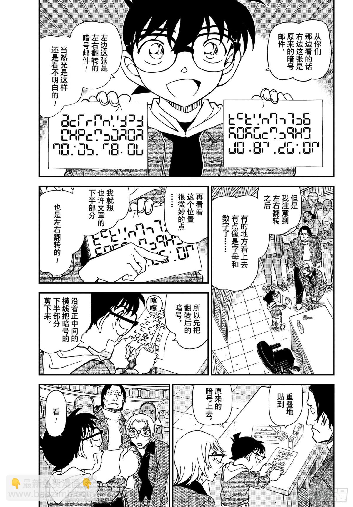 🍟名侦探柯南 FILE.1062 谋略的街角 第3页