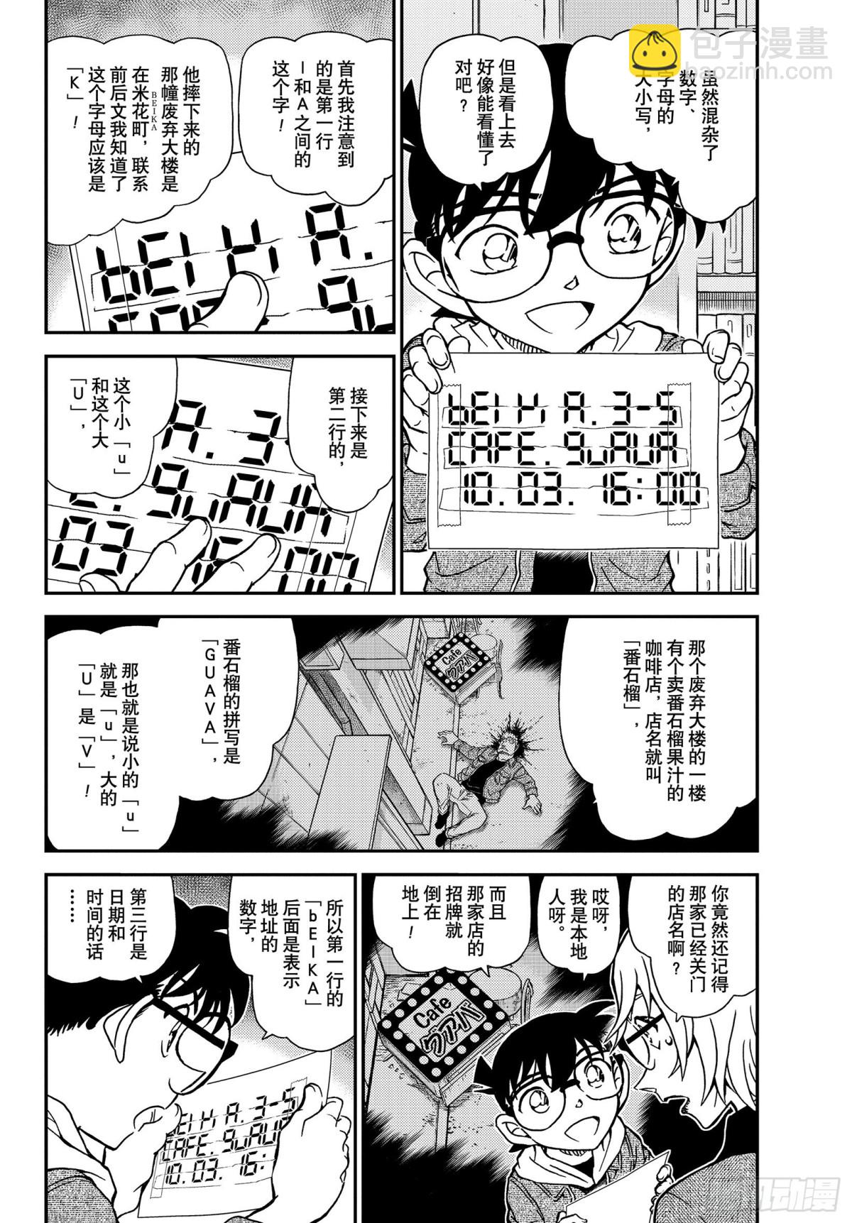🍟名侦探柯南 FILE.1062 谋略的街角 第4页