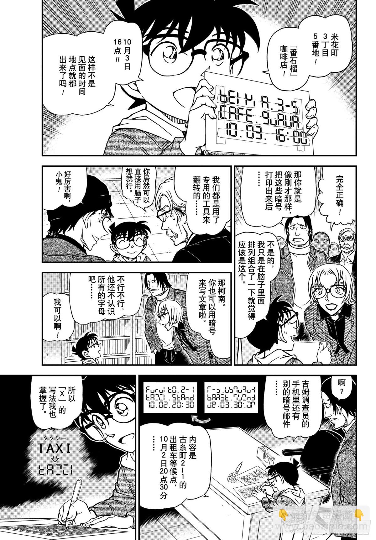 🍟名侦探柯南 FILE.1062 谋略的街角 第5页