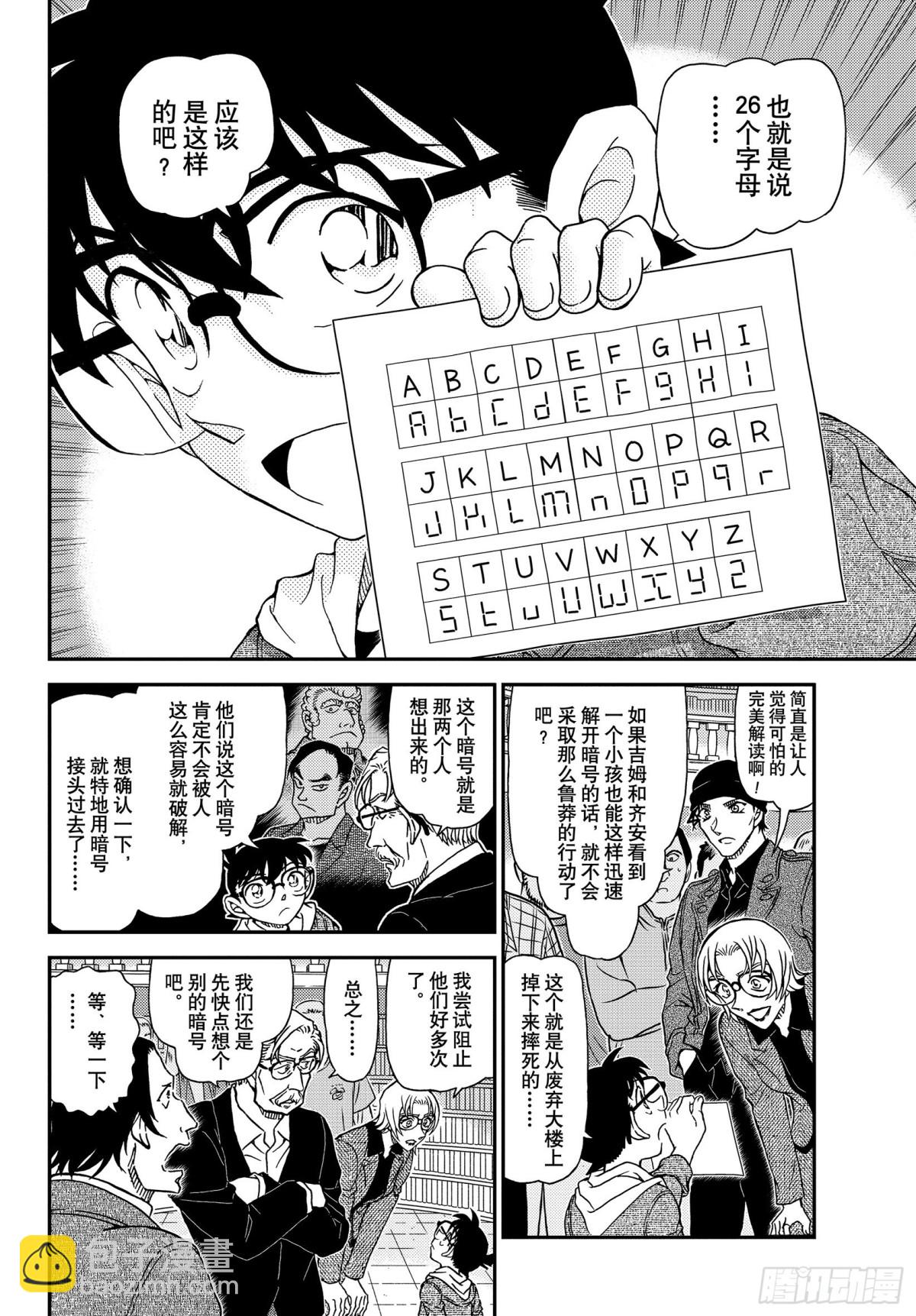 🍟名侦探柯南 FILE.1062 谋略的街角 第6页