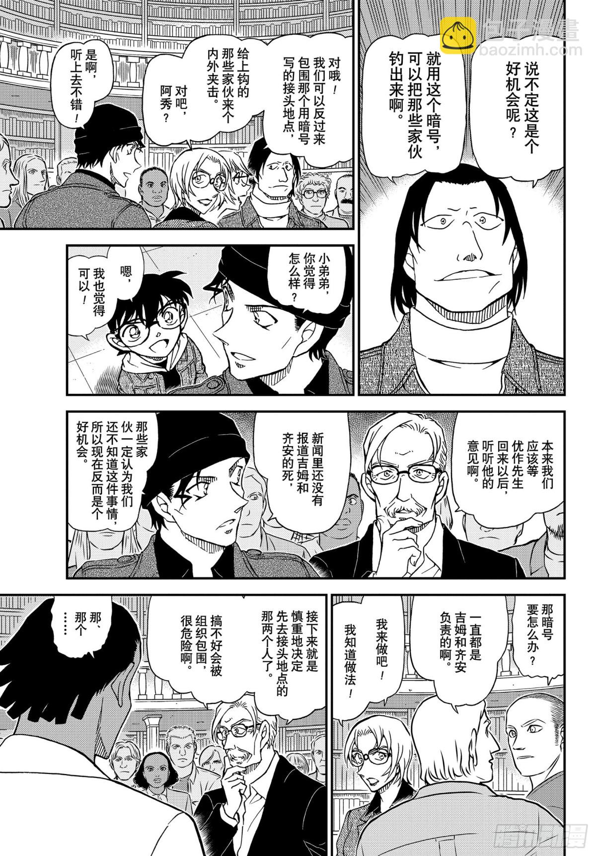 🍟名侦探柯南 FILE.1062 谋略的街角 第7页