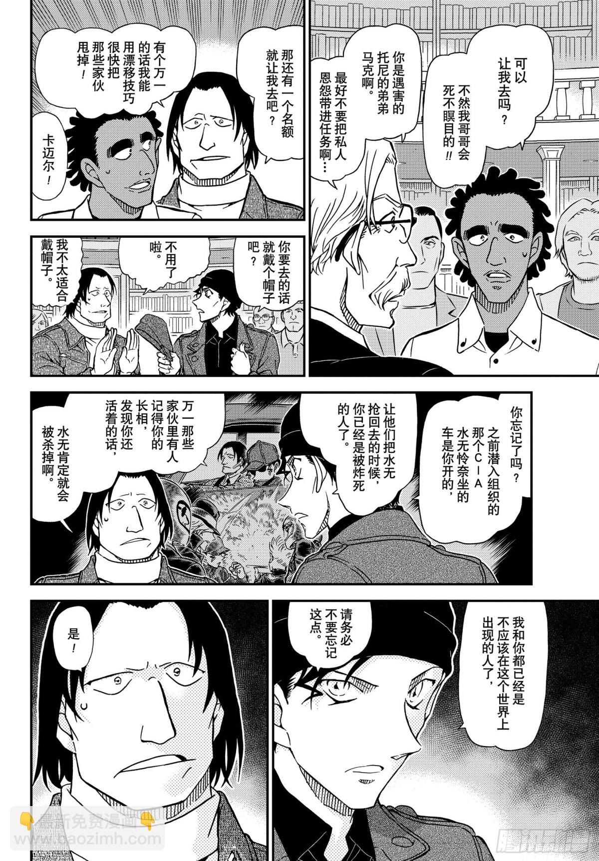 🍟名侦探柯南 FILE.1062 谋略的街角 第8页