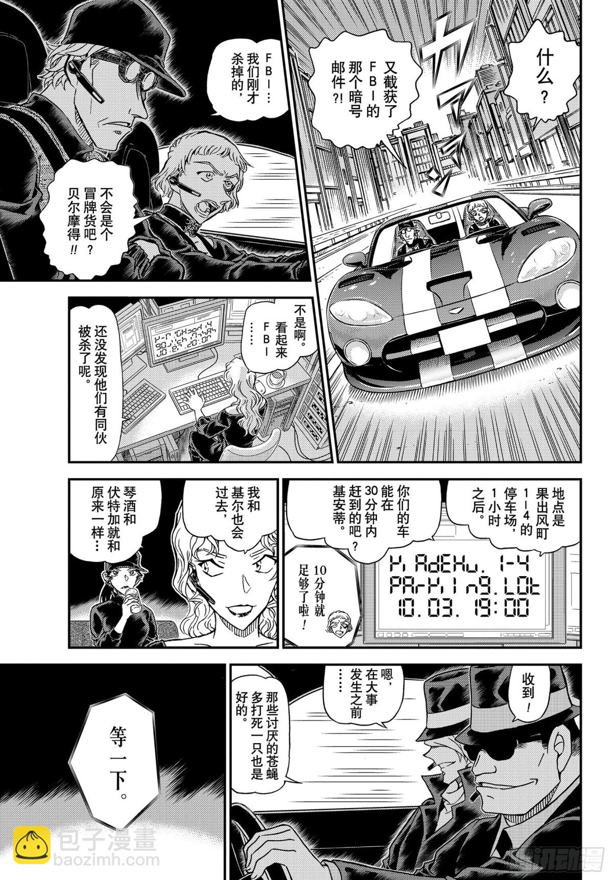 🍟名侦探柯南 FILE.1062 谋略的街角 第9页