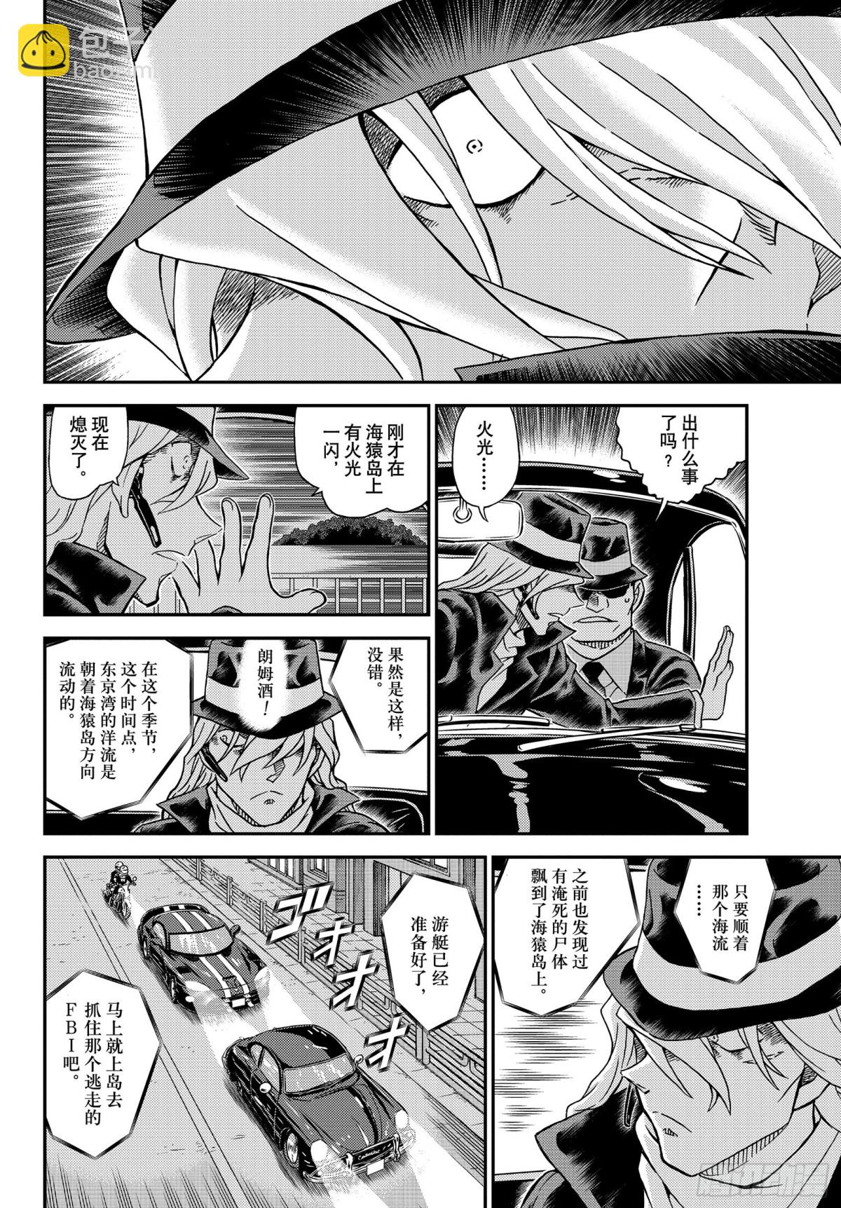 🍟名侦探柯南 FILE.1064 暗中的灯火 第10页