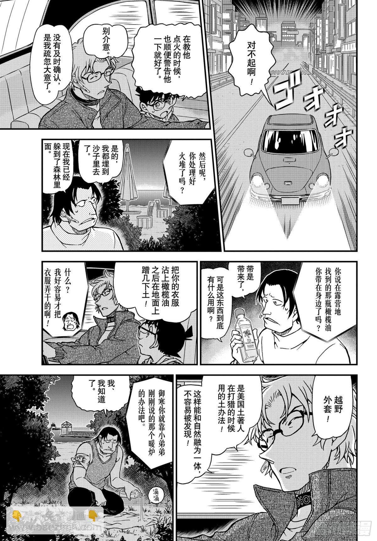 🍟名侦探柯南 FILE.1064 暗中的灯火 第11页