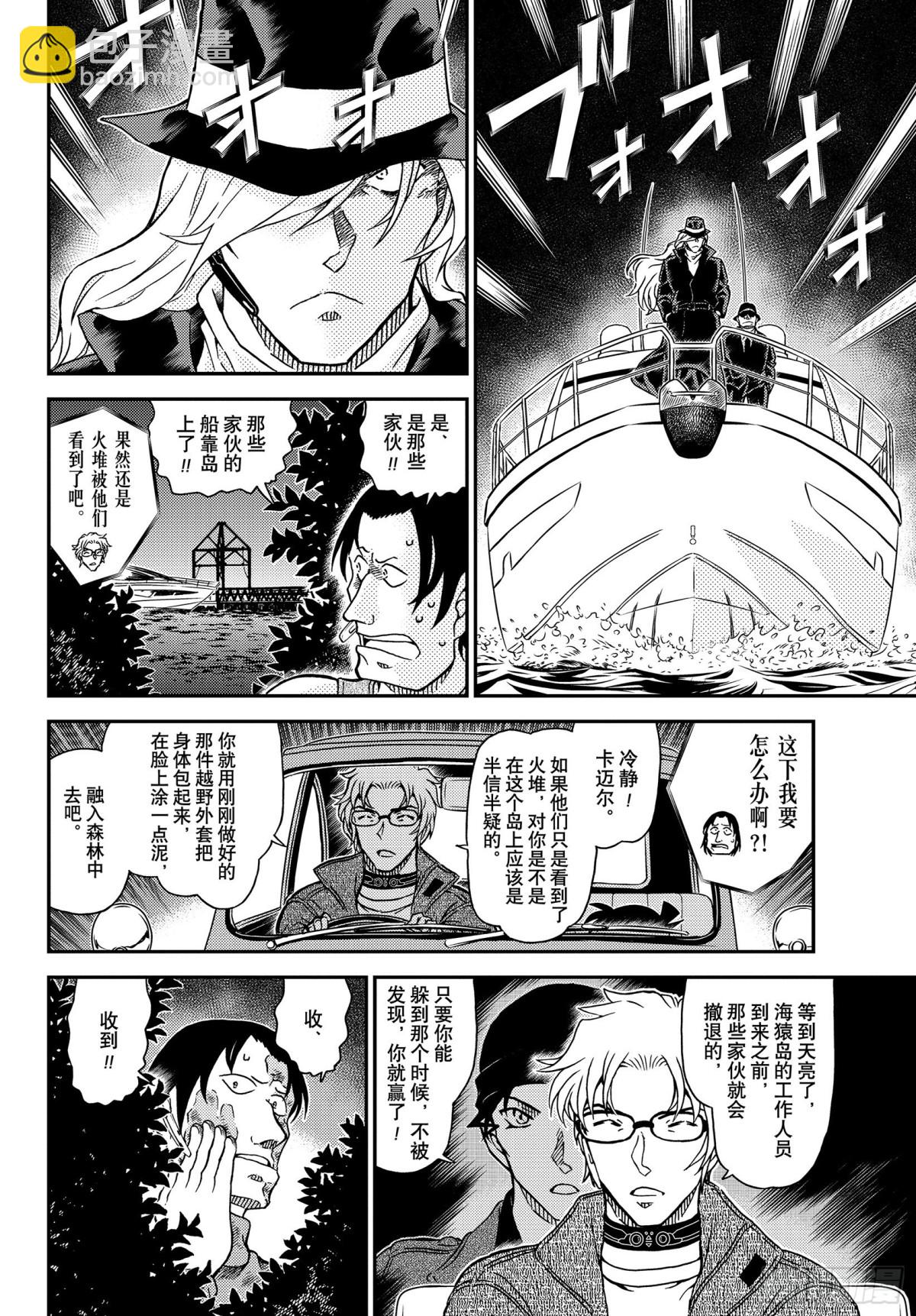 🍟名侦探柯南 FILE.1064 暗中的灯火 第12页