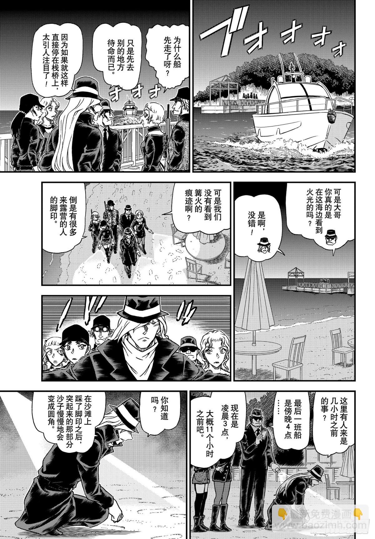 🍟名侦探柯南 FILE.1064 暗中的灯火 第13页