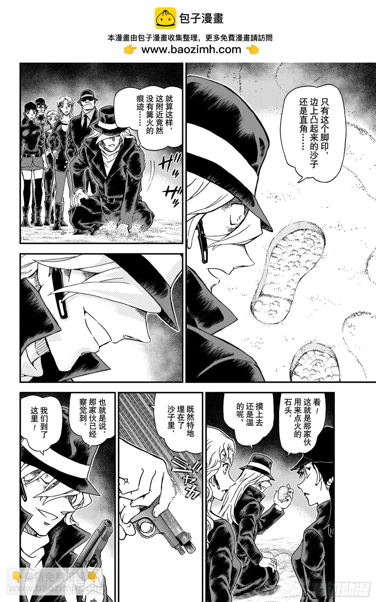 🍟名侦探柯南 FILE.1064 暗中的灯火 第14页