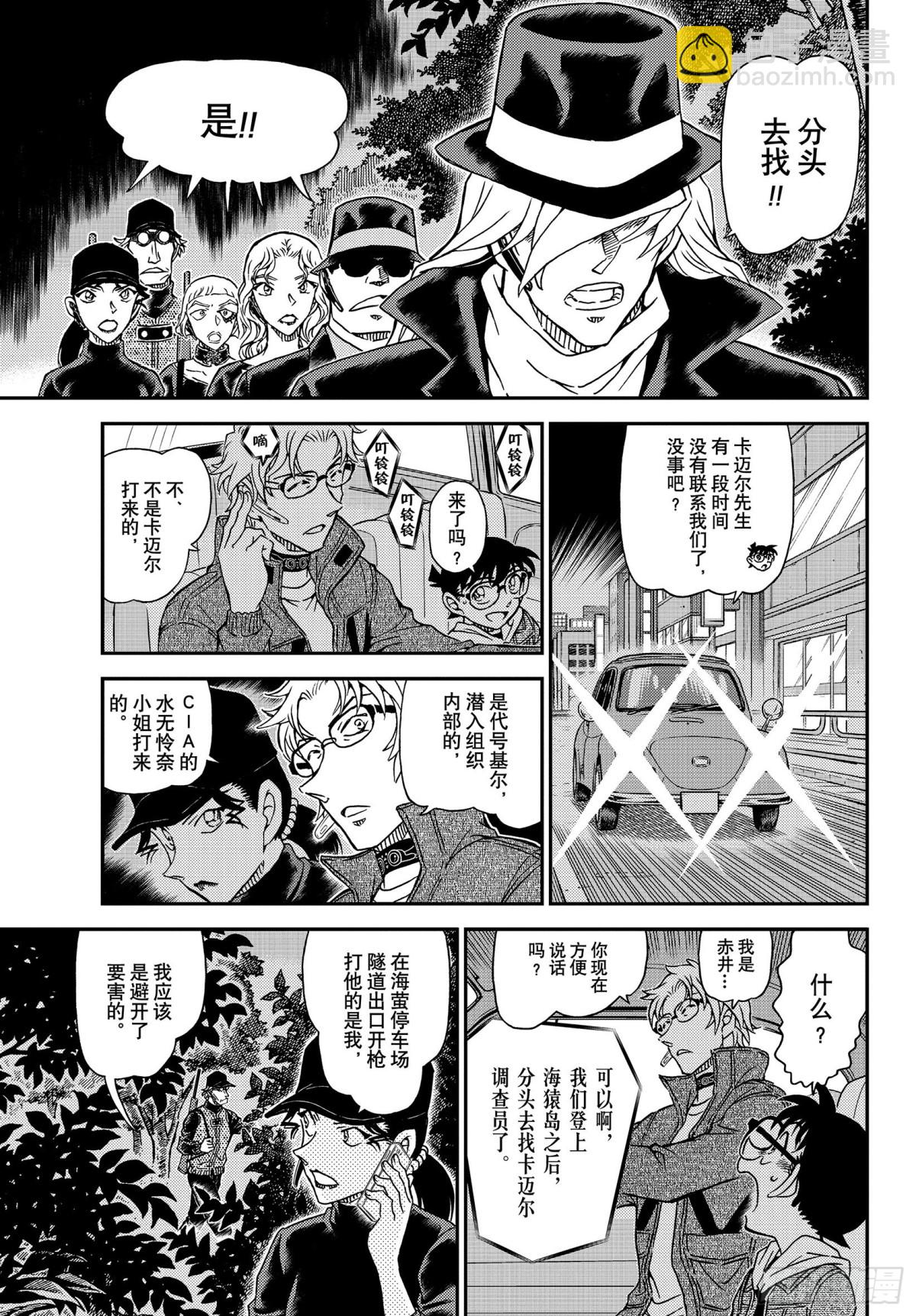 🍟名侦探柯南 FILE.1064 暗中的灯火 第15页