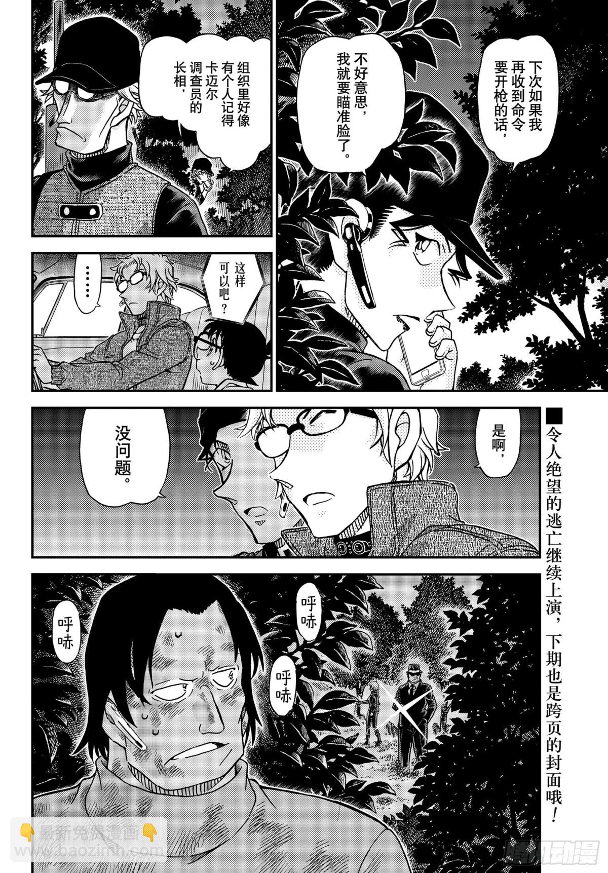 🍟名侦探柯南 FILE.1064 暗中的灯火 第16页