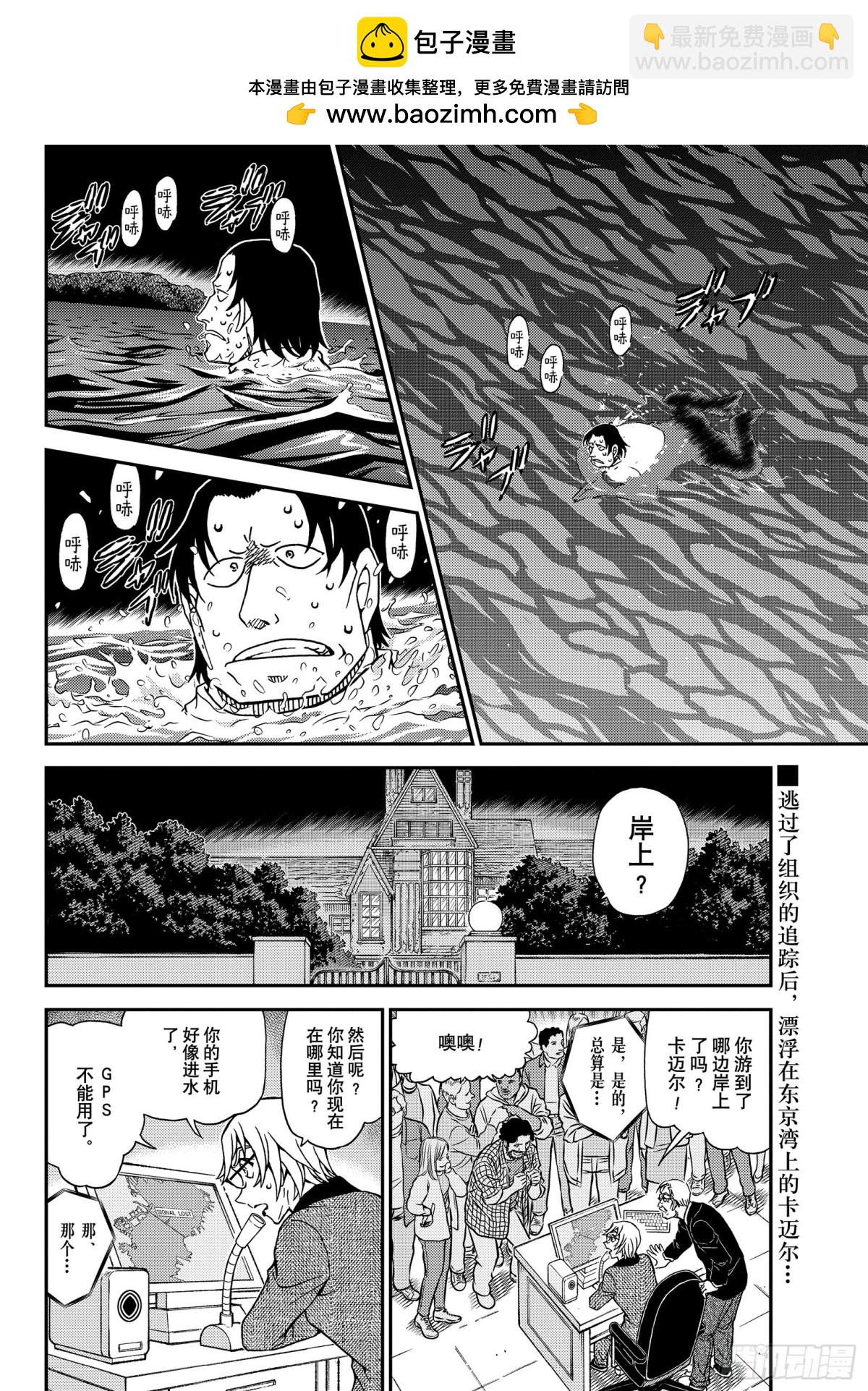 🍟名侦探柯南 FILE.1064 暗中的灯火 第2页
