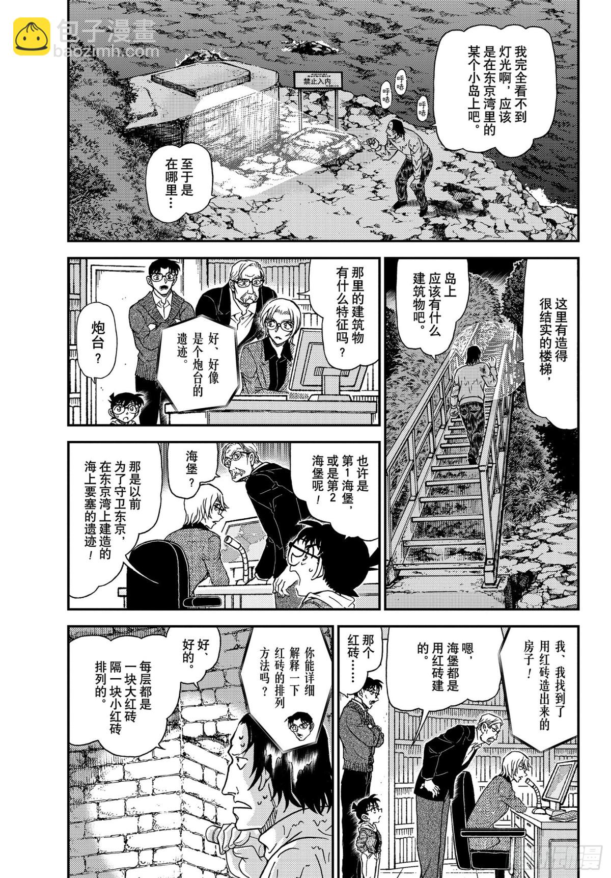 🍟名侦探柯南 FILE.1064 暗中的灯火 第3页