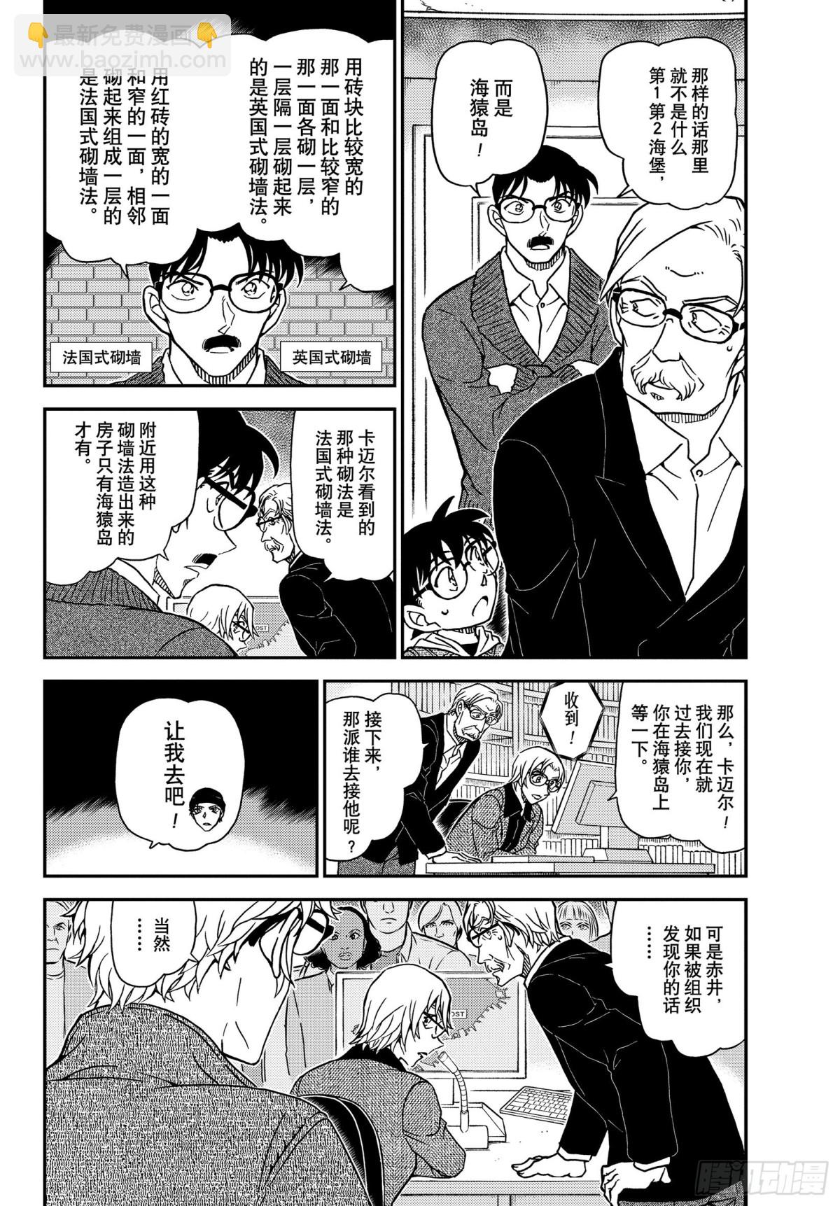🍟名侦探柯南 FILE.1064 暗中的灯火 第4页