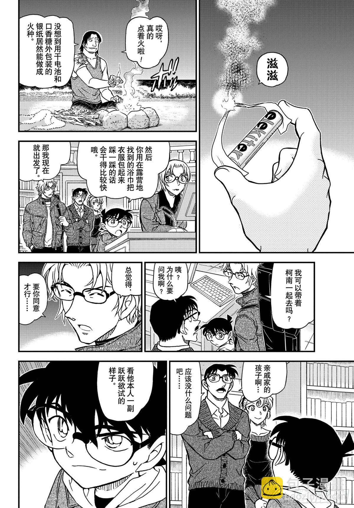 🍟名侦探柯南 FILE.1064 暗中的灯火 第6页