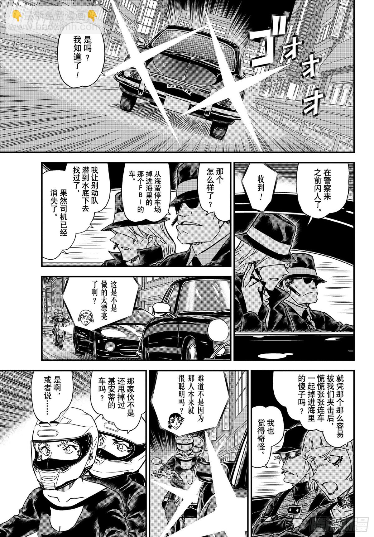 🍟名侦探柯南 FILE.1064 暗中的灯火 第7页
