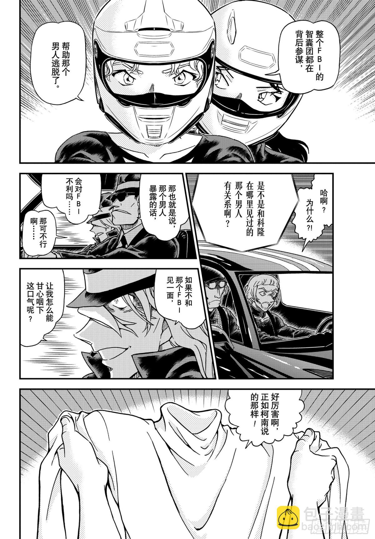 🍟名侦探柯南 FILE.1064 暗中的灯火 第8页