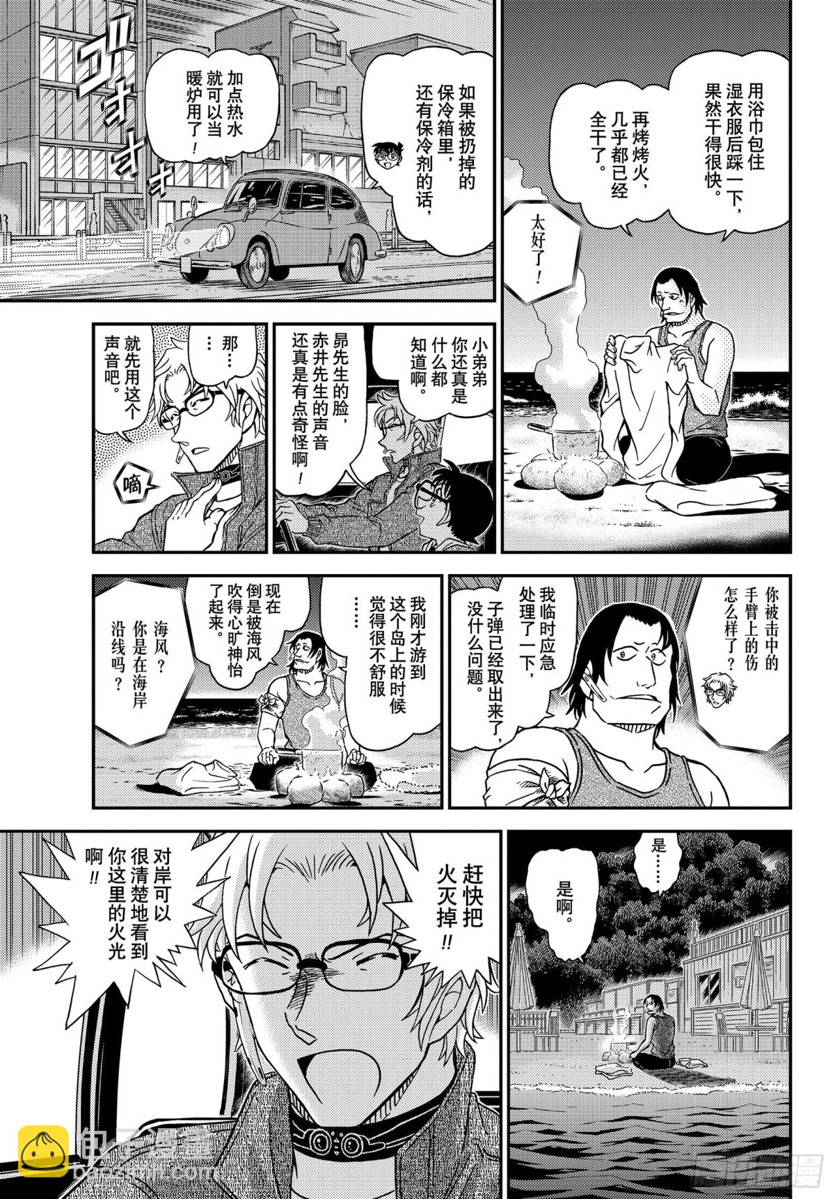 🍟名侦探柯南 FILE.1064 暗中的灯火 第9页