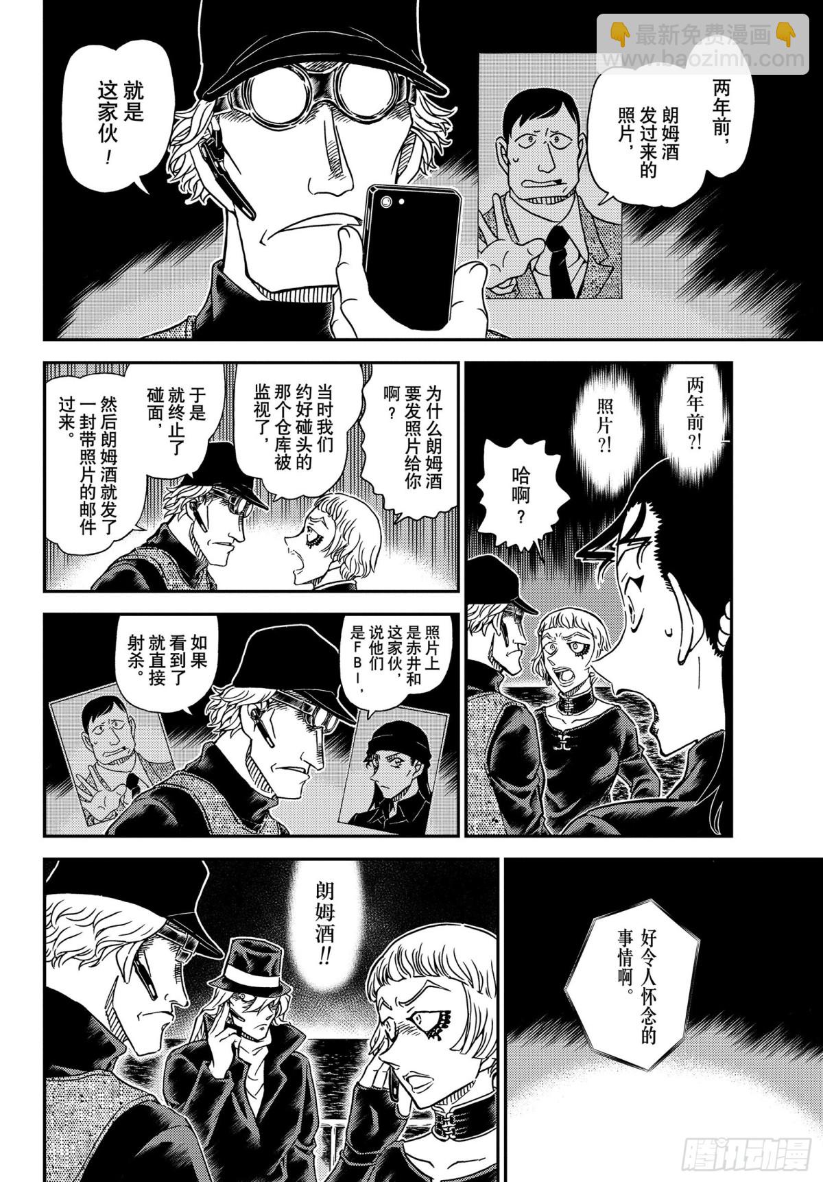 🍟名侦探柯南 FILE.1066 朗姆酒 第10页